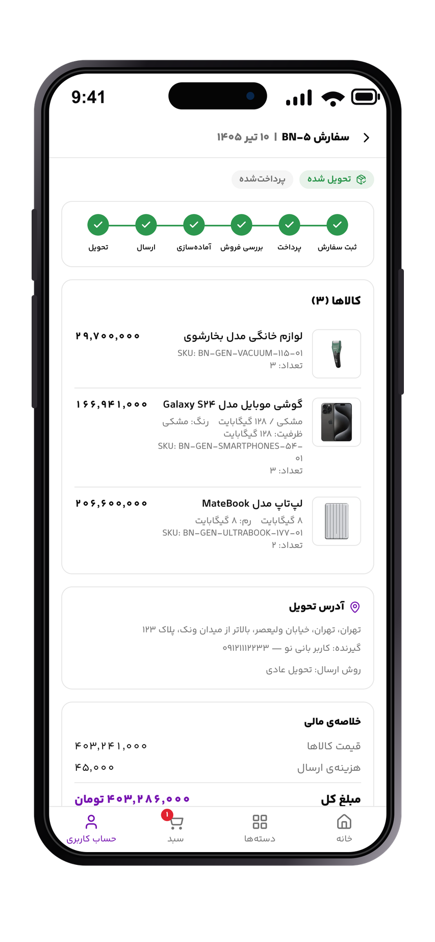 موکاپ حرفه‌ای جزئیات سفارش بانینو
